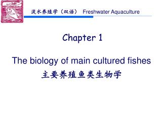 淡水养殖学（双语） Freshwater Aquaculture