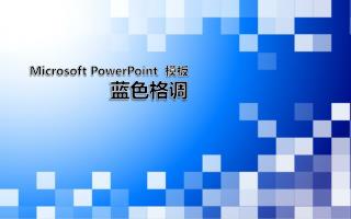 Microsoft PowerPoint 模板