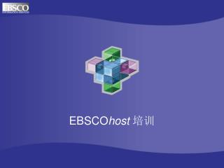 EBSCO host 培训