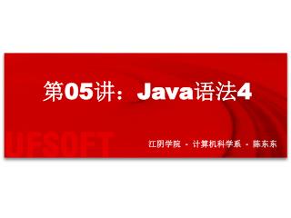第 05 讲： Java 语法 4