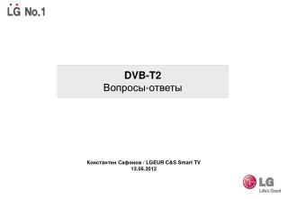 DVB-T2 Вопросы-ответы