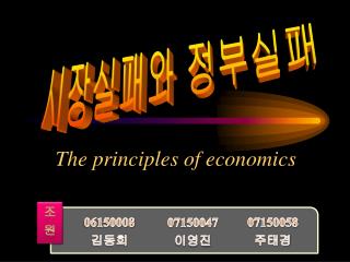 The principles of economics