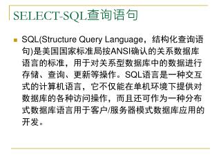 SELECT-SQL 查询语句