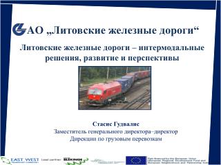 A О „ Литовские железные дороги “