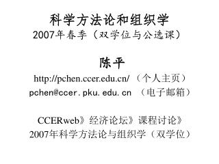 科学方法论和组织学 2007 年春季（双学位与公选课）