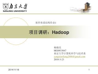 项目调研： Hadoop