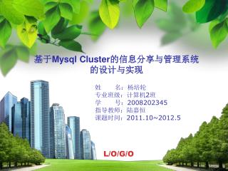 基于 Mysql Cluster 的信息分享与管理系统 的设计与实现