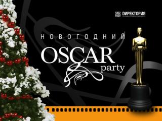 «ОСКАР- PARTY »
