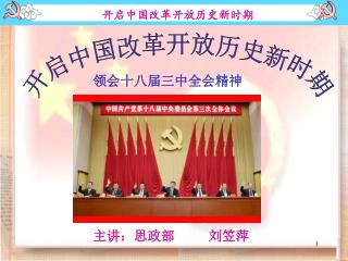 开启中国改革开放历史新时期