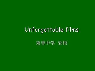 Unforgettable films 兼善中学 郭艳