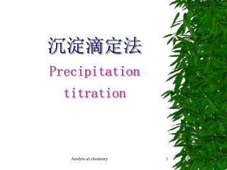 沉淀滴定法 Precipitation titration