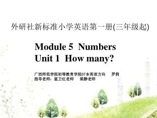 外研社新标准小学英语第一册 ( 三年级起 ) Module 5 Numbers Unit 1 How many?