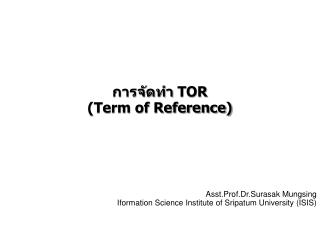 การจัดทำ TOR (Term of Reference)