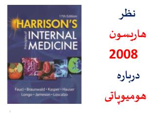 نظر هاریسون 2008 درباره هومیوپاتی
