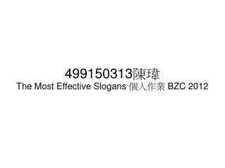 499150313陳瑋 The Most Effective Slogans 個人作業 BZC 2012