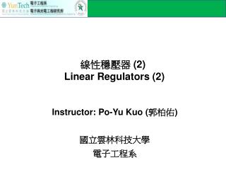 線性穩壓器 (2) Linear Regulators (2)