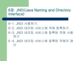 6 장 . JNDI(Java Naming and Directory Interface)