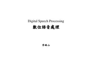 Digital Speech Processing 數位語音處理 李琳山