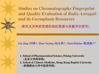 1. School of Pharmaceutical Science, Peking University ( 北京大学药学院 )