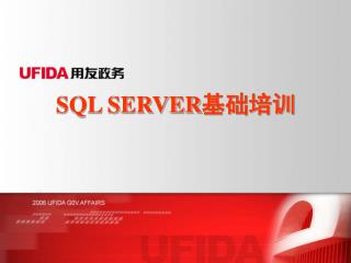 SQL SERVER 基础培训