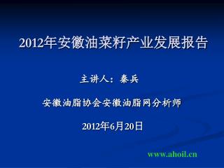 2012 年安徽油菜籽产业发展报告