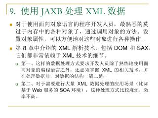 9. 使用 JAXB 处理 XML 数据