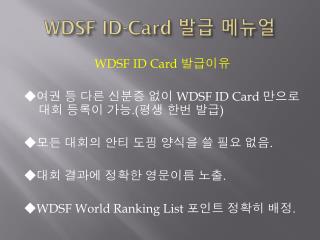 WDSF ID-Card 발급 메뉴얼