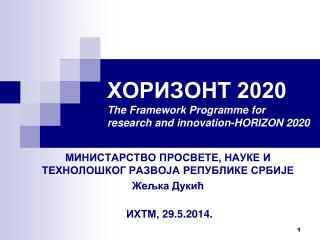 ХОРИЗОНТ 2020 The Framework Programme for research and innovation-HORIZON 2020