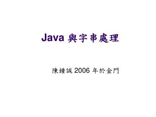 Java 與字串處理