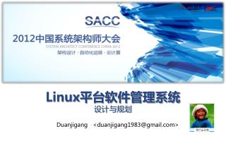 Linux 平台软件管理系统 设计与规划