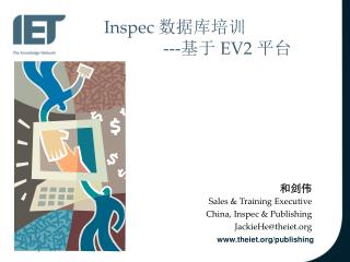 Inspec 数据库培训 --- 基于 EV2 平台
