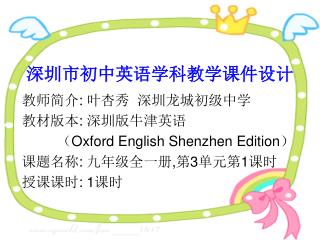 深圳市初中英语学科教学课件设计