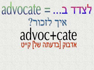 advocate =