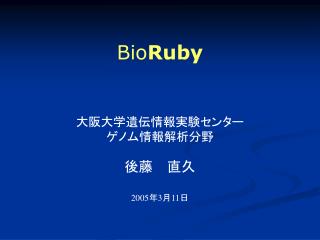 Bio Ruby