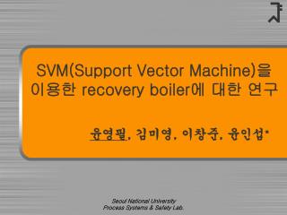 SVM(Support Vector Machine) 을 이용한 recovery boiler 에 대한 연구
