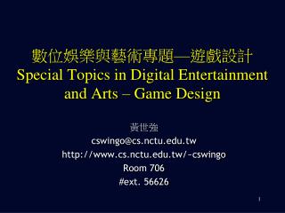 數位娛樂與藝術專題 — 遊戲設計 Special Topics in Digital Entertainment and Arts – Game Design