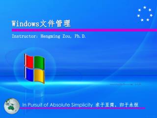 Windows 文件管理