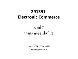 291351 Electronic Commerce