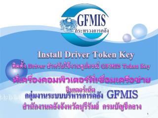 Install Driver Token Key