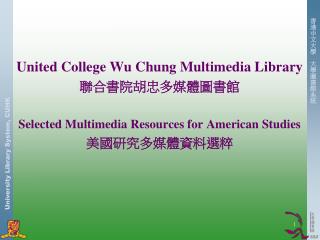 United College Wu Chung Multimedia Library 聯合書院胡忠多媒體圖書館