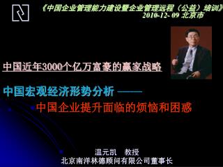 《中国企业管理能力建设暨企业管理远程（公益）培训》