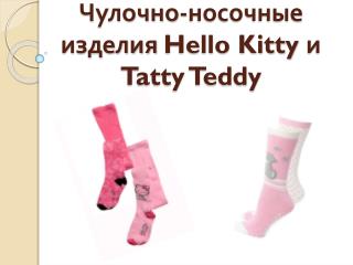 Чулочно-носочные изделия Hello Kitty и Tatty Teddy