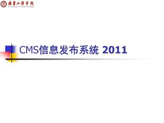 CMS 信息发布系统 2011