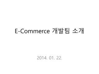 E-Commerce 개발팀 소개