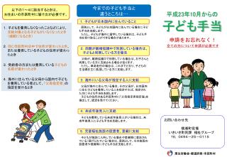　原則として、子どもが日本国内に住んでいる場合に子ども手当を支給します。 　ただし、子どもが海外に留学している場合は、子ども手当を受け取ることが できる場合があります 。