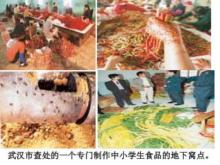 武汉市查处的一个专门制作中小学生食品的地下窝点。