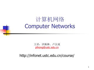 计算机网络 Computer Networks