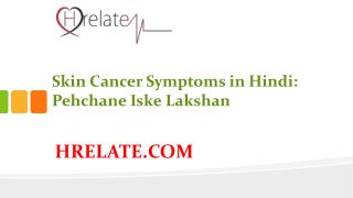 Jane Skin Cancer Symptoms in Hindi aur Iska Ilaj