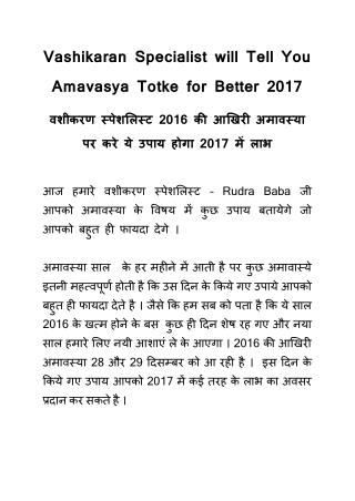 Vashikaran Specialist will Tell You Amavasya Totke for Better 2017