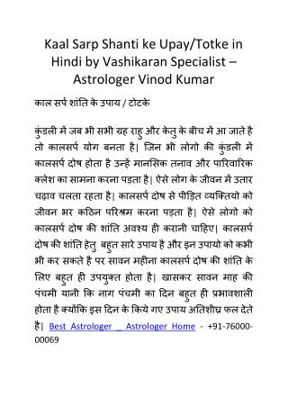 Kaal Sarp Shanti ke Upay/Totke in Hindi by Vashikaran Specialist – Astrologer Vinod Kumar